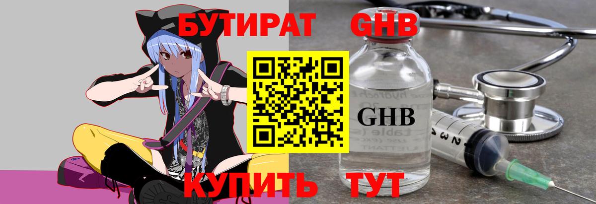 БУТИРАТ оксибутират  Вход с VPN  Кохма 