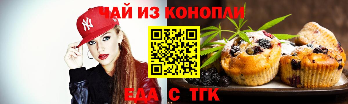 Еда ТГК марихуана  Вход с VPN  Кохма 