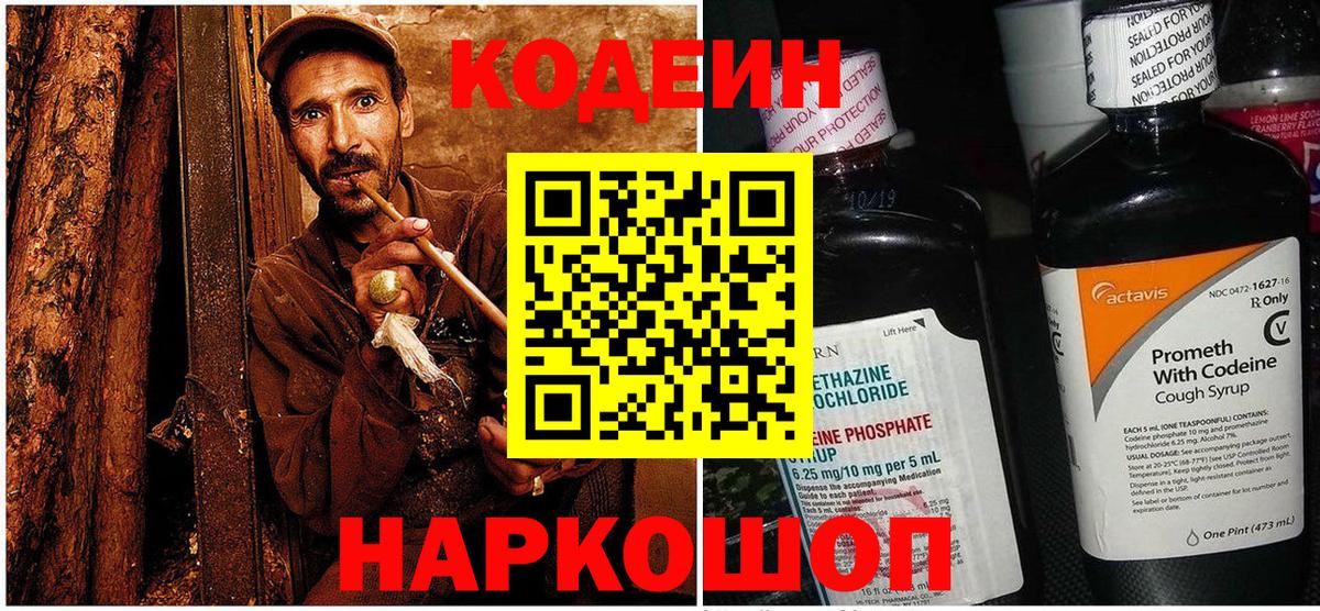 Кодеиновый сироп Lean напиток Lean (лин)  Вход с VPN  Кохма 