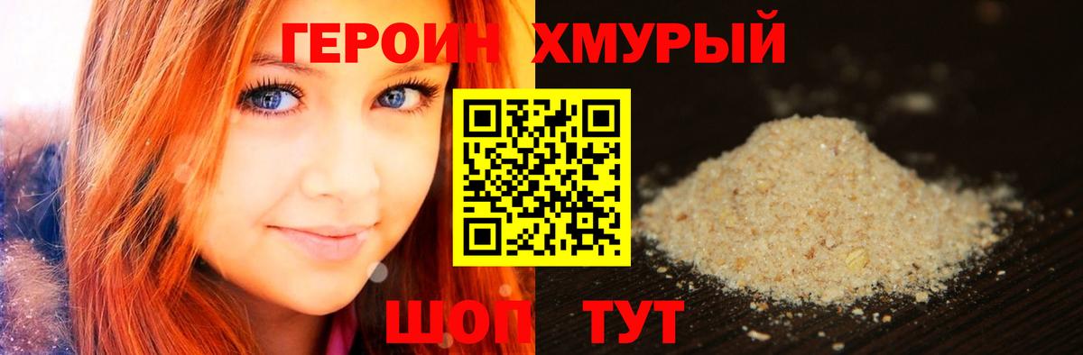 ГЕРОИН герыч Кохма